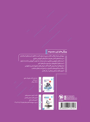 جامع فیزیک دوازدهم ریاضی کنکور ، جلد پاسخ