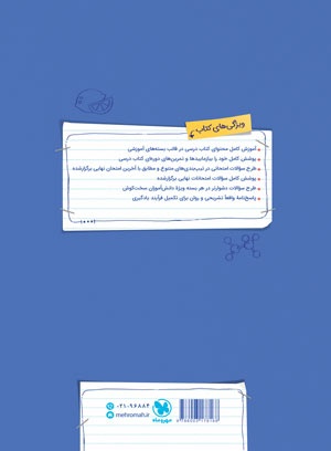 بیست پک شیمی 3 دوازدهم