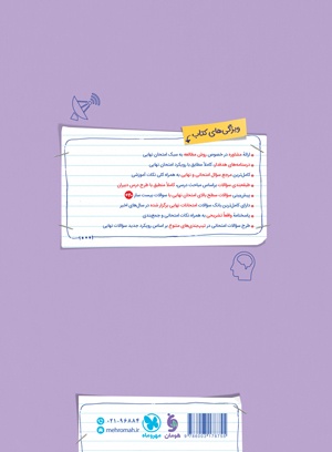 بیست پک جامعه شناسی 2 یازدهم