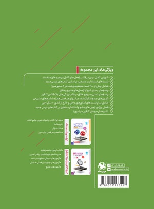 جامع ریاضیات تجربی کنکور ، جلد پاسخ تشریحی