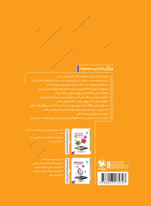 جامع ریاضیات تجربی کنکور (2 جلد) - جلد درسنامه و بانک سوال + جلد پاسخنامه رایگان