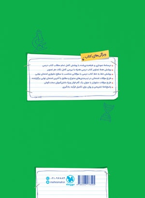 بیست پک زیست شناسی 3 دوازدهم