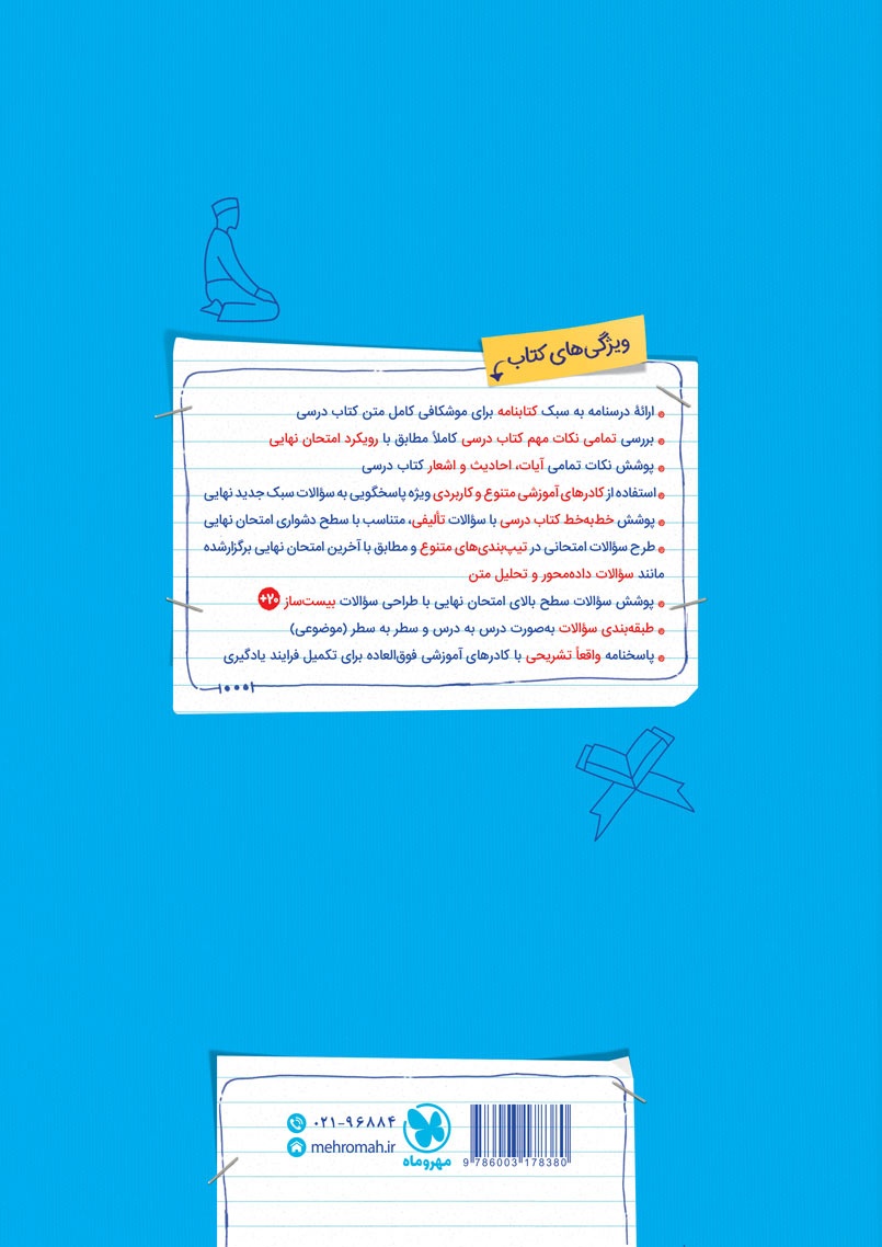 بیست پک دین و زندگی 3 دوازدهم