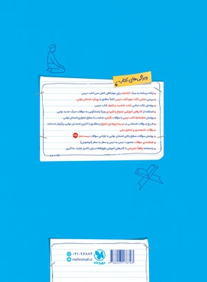 بیست پک دین و زندگی 3 دوازدهم انسانی