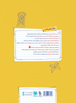 بیست پک عربی 2 یازدهم