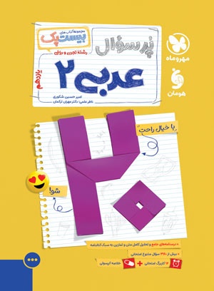 بیست پک عربی 2 یازدهم