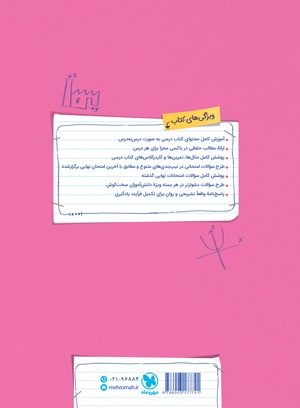 بیست پک ریاضیات تجربی 3 دوازدهم