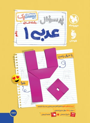 بیست پک عربی 1 انسانی دهم