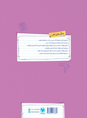 بیست پک فیزیک ریاضی 2 یازدهم