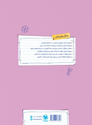 بیست پک فیزیک تجربی 1 دهم