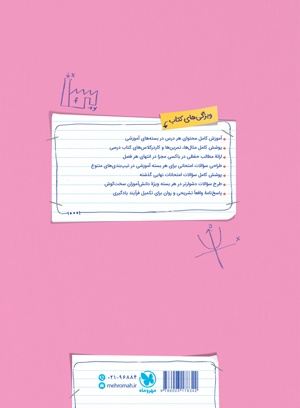 بیست پک ریاضی 2 یازدهم