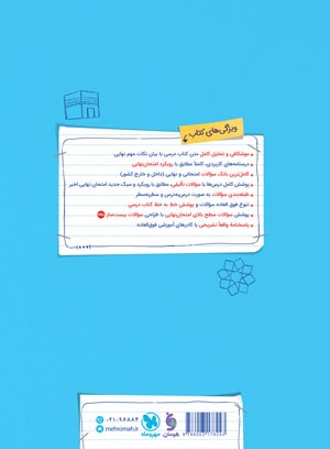 بیست پک دین و زندگی 2 یازدهم