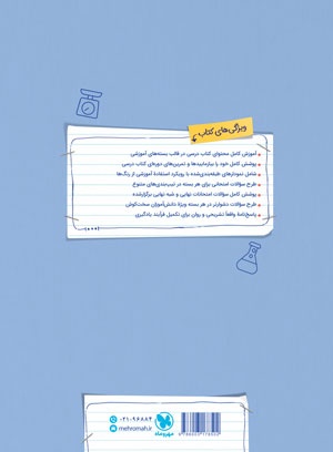 بیست پک شیمی دهم