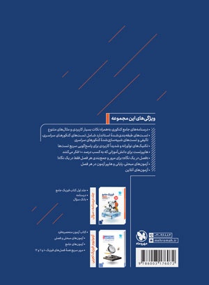 جامع فیزیک دوازدهم تجربی کنکور ، جلد پاسخ