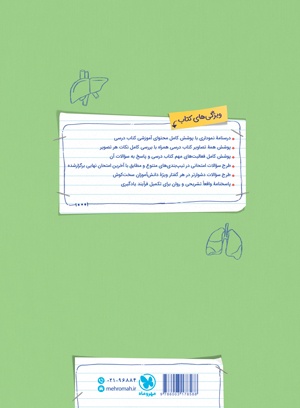 بیست پک زیست شناسی 1 دهم