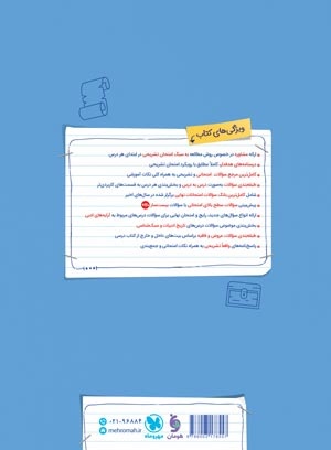 بیست پک علوم و فنون ادبی یازدهم