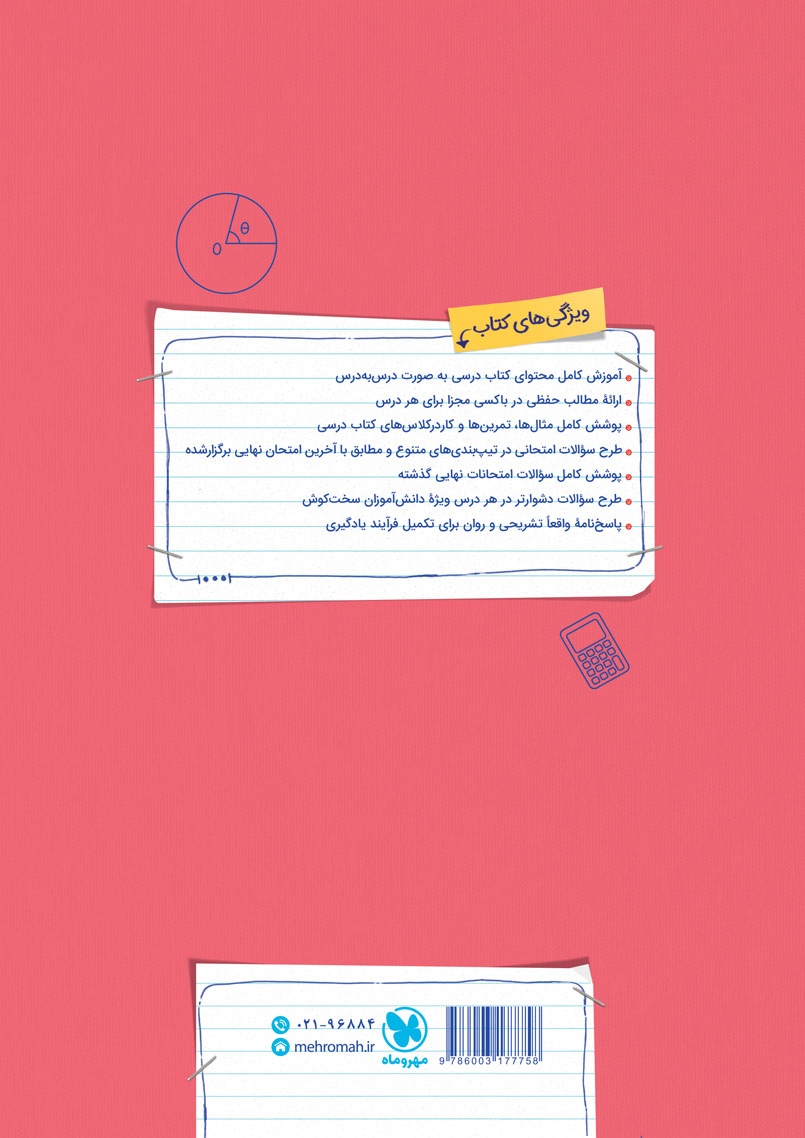 بیست پک حسابان 2 دوازدهم