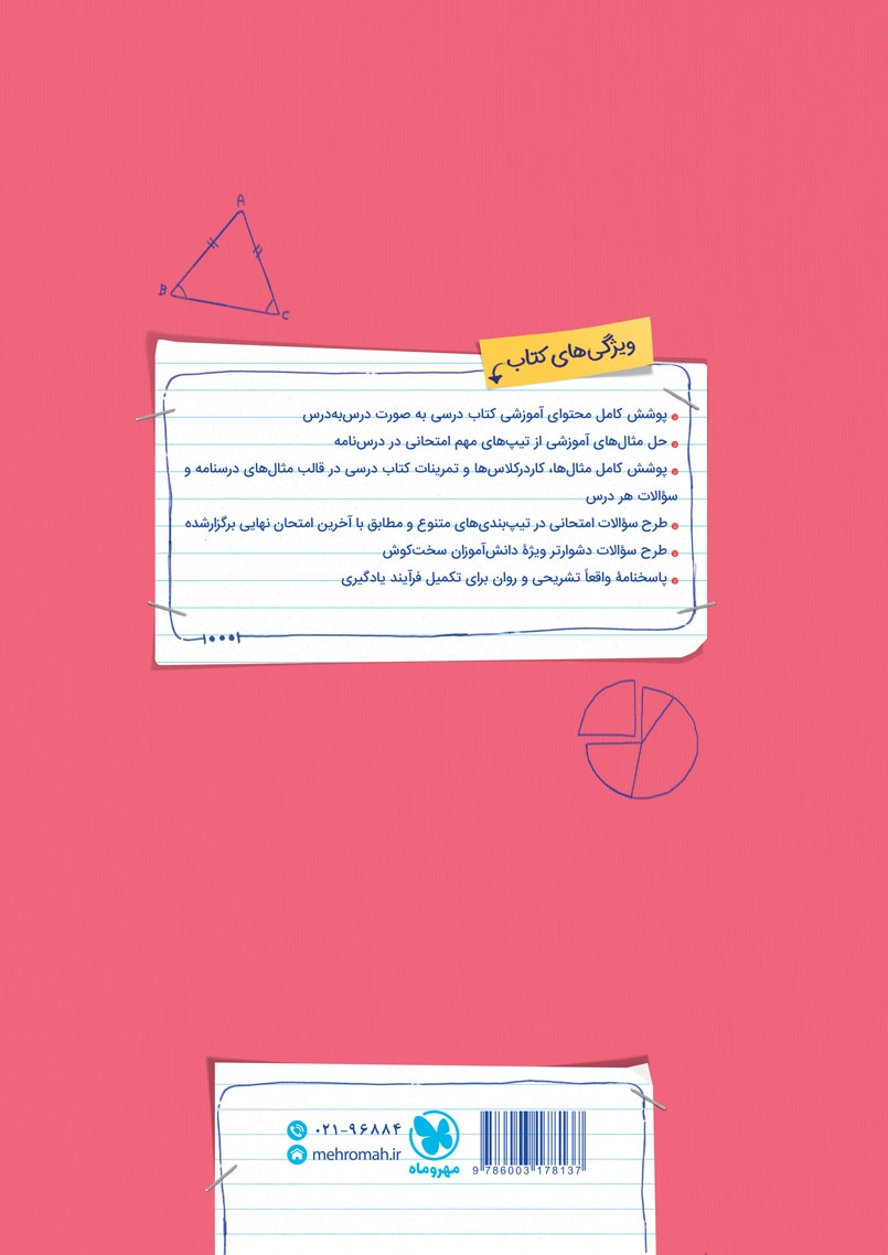 بیست پک آمار و احتمال یازدهم