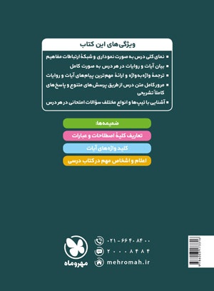 لقمه دین و زندگی یازدهم
