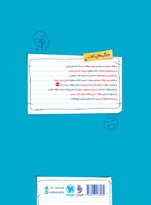 بیست پک روانشناسی یازدهم