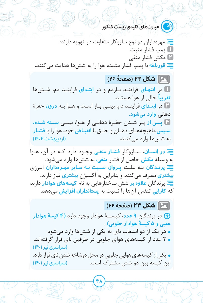 لقمه طلایی عبارت های کلیدی زیست کنکور