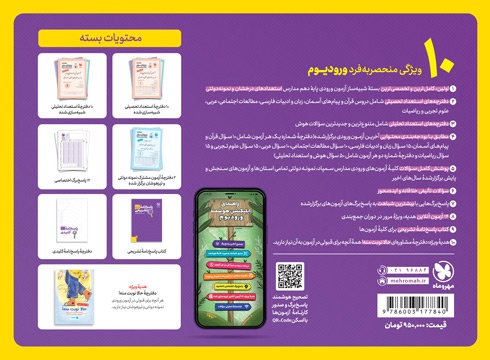 ورودیوم نهم به دهم | بسته ی شبیه ساز آزمون تیزهوشان و نمونه دولتی