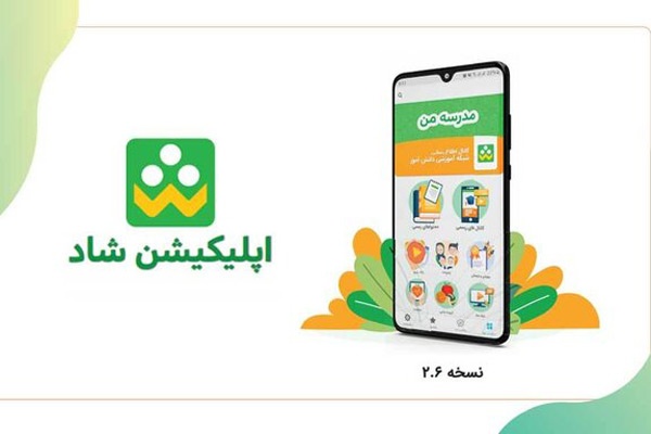 عدم تأمین بودجه برای ارتقای زیرساخت‌های فنی «شاد» جهت رفع اختلالات