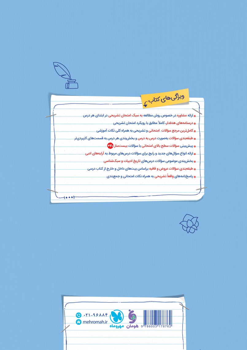 بیست پک علوم و فنون ادبی 1 دهم