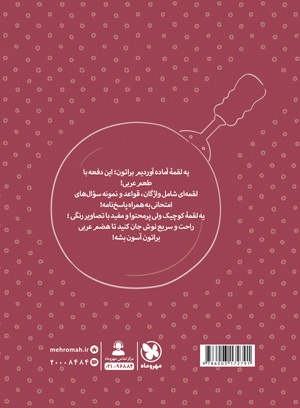 لقمه عربی هفتم