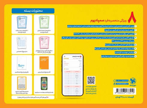 سمپادیوم ششم بسته شبیه ساز آزمون تیزهوشان