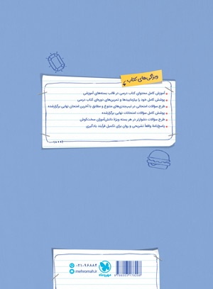 بیست پک شیمی 2 یازدهم