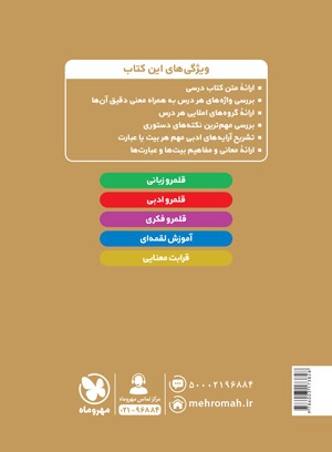 لقمه فارسی دوازدهم