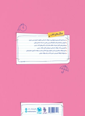 بیست پک ریاضی و آمار 1 دهم