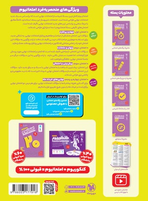 امتحانیوم دوازدهم انسانی