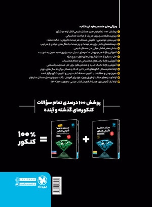 موضوعی مسئله نامه ی شیمی کنکور