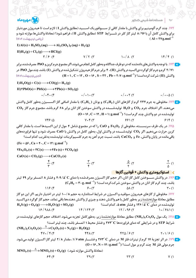 موضوعی مسئله نامه ی شیمی کنکور