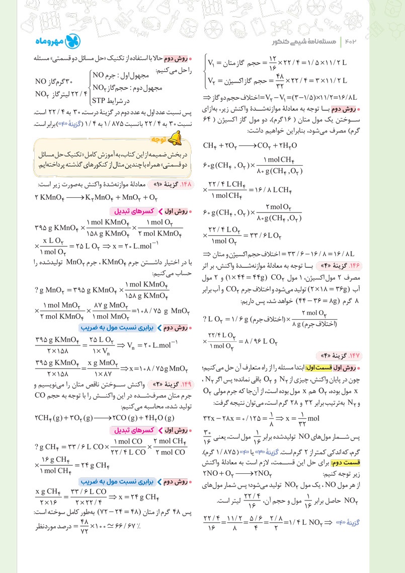 موضوعی مسئله نامه ی شیمی کنکور