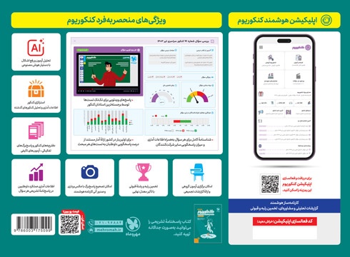 کنکوریوم تجربی بسته شبیه ساز فضای کنکور