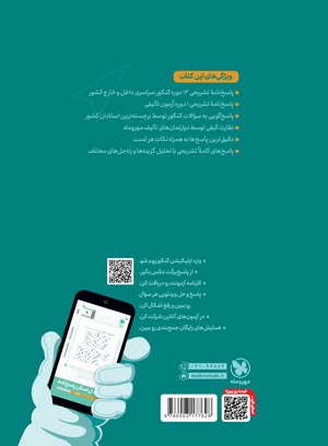 پاسخنامه تشریحی کنکوریوم تجربی بسته شبیه ساز فضای کنکور