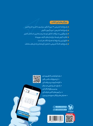 پاسخنامه تشریحی کنکوریوم ریاضی بسته شبیه ساز فضای کنکور