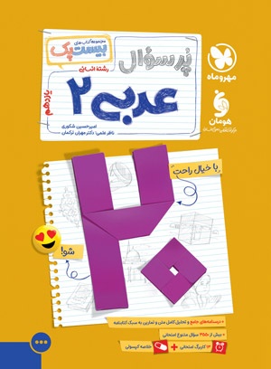 بیست پک عربی 2 انسانی یازدهم