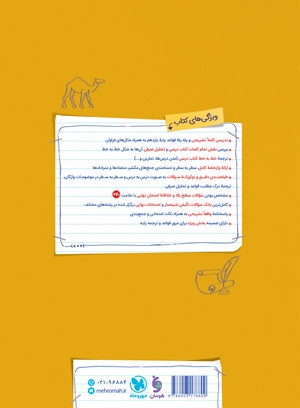 بیست پک عربی 2 انسانی یازدهم