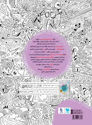 هوش و استعداد معلمی واقعا جامع کنکور فرهنگیان