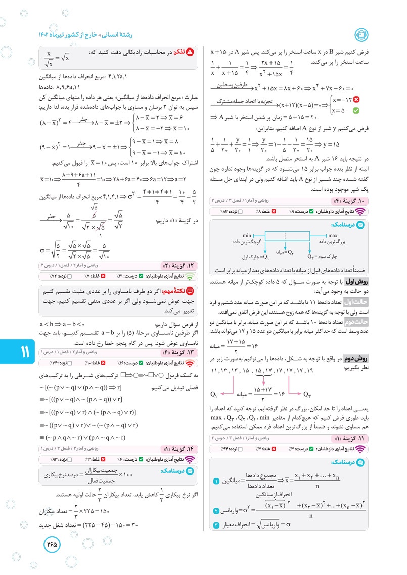 پاسخنامه تشریحی کنکوریوم انسانی بسته شبیه ساز فضای کنکور