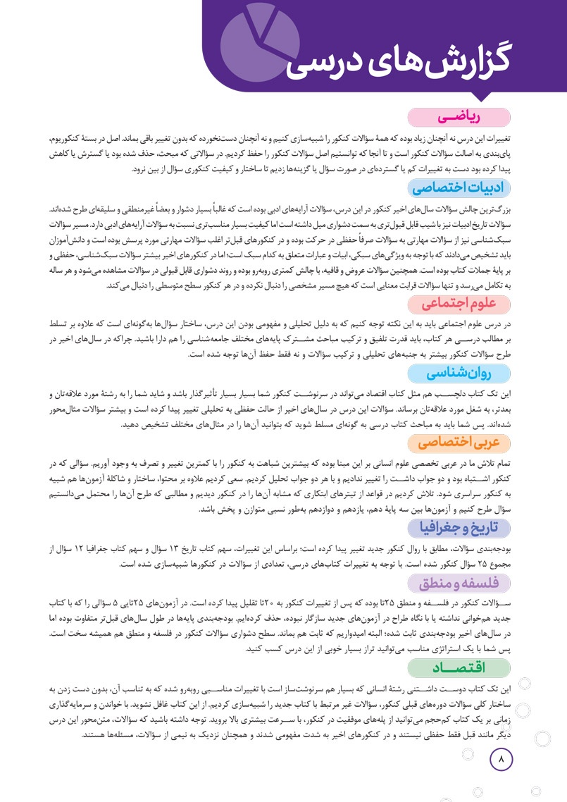 پاسخنامه تشریحی کنکوریوم انسانی بسته شبیه ساز فضای کنکور