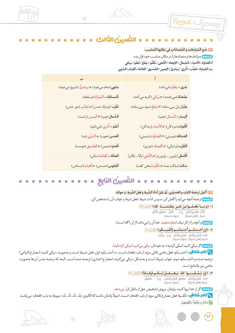 بیست پک عربی 2 انسانی یازدهم