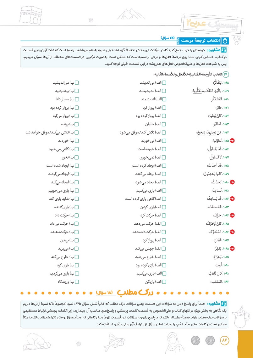 بیست پک عربی 2 انسانی یازدهم