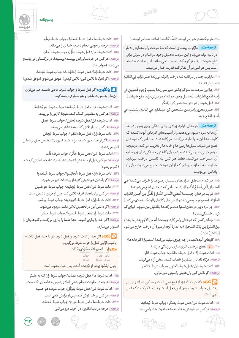 بیست پک عربی 2 انسانی یازدهم
