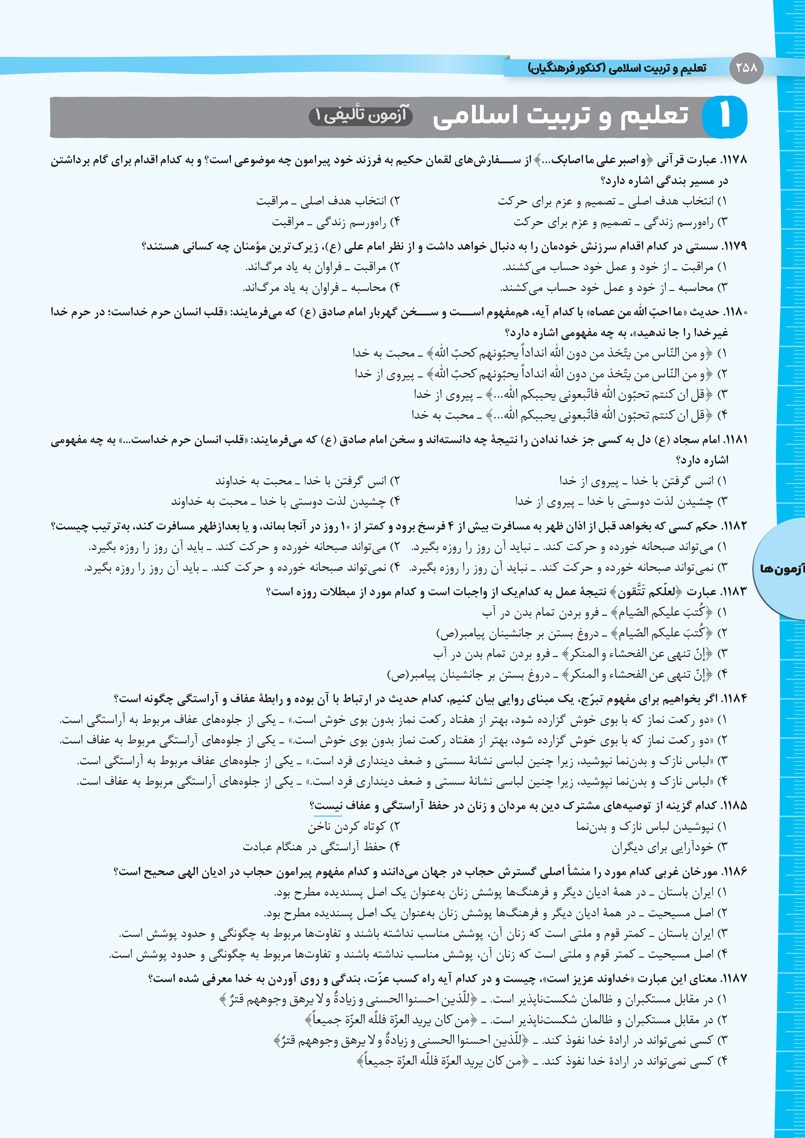 مهارت معلمی دین و زندگی واقعا جامع کنکور فرهنگیان