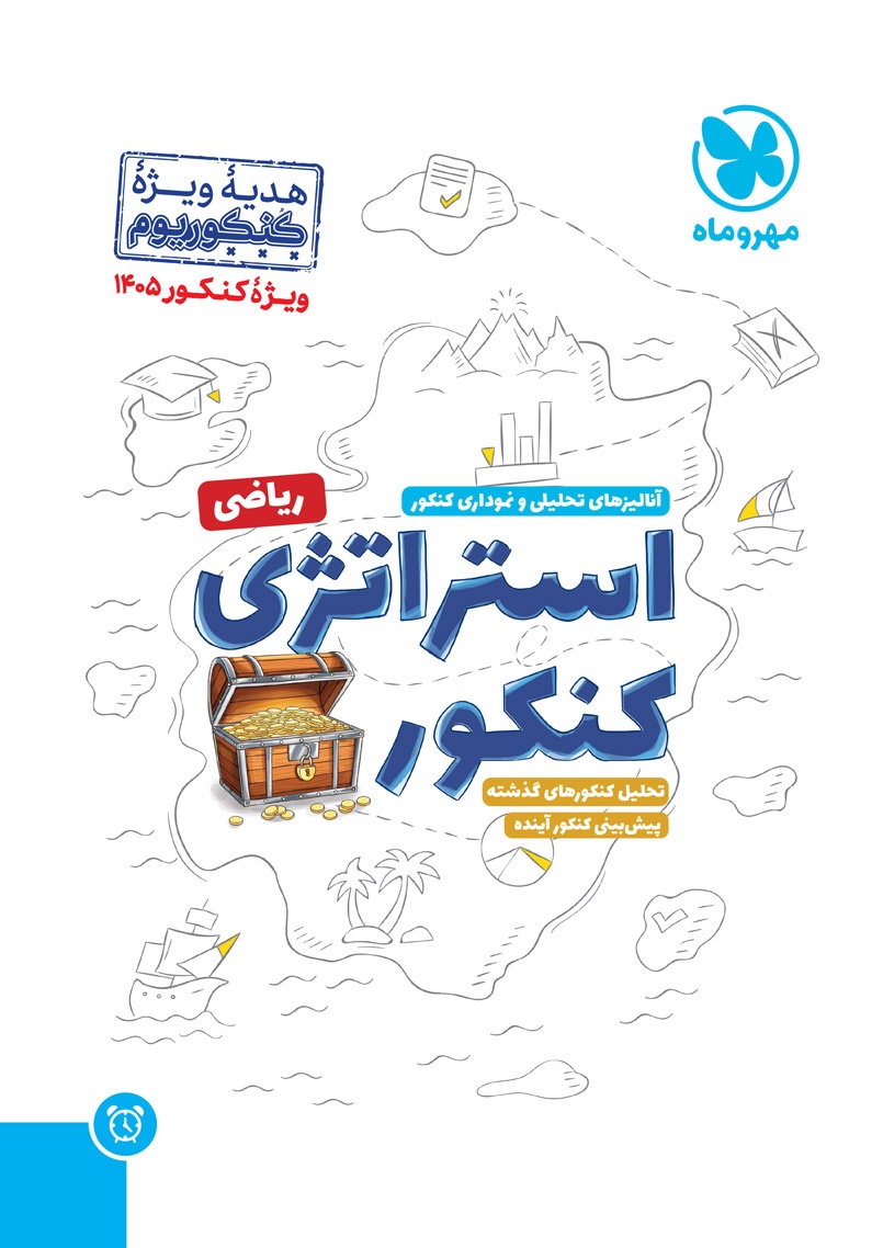 کنکوریوم ریاضی بسته شبیه ساز فضای کنکور